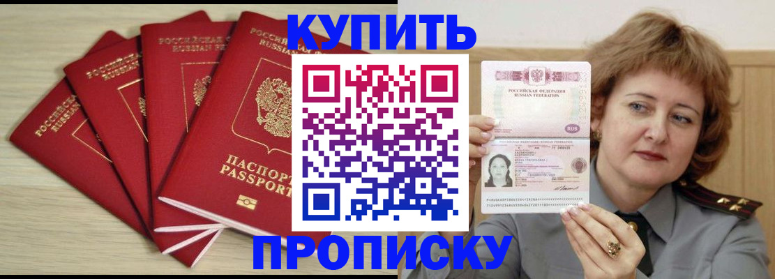 прописка регистрация в Николаевске