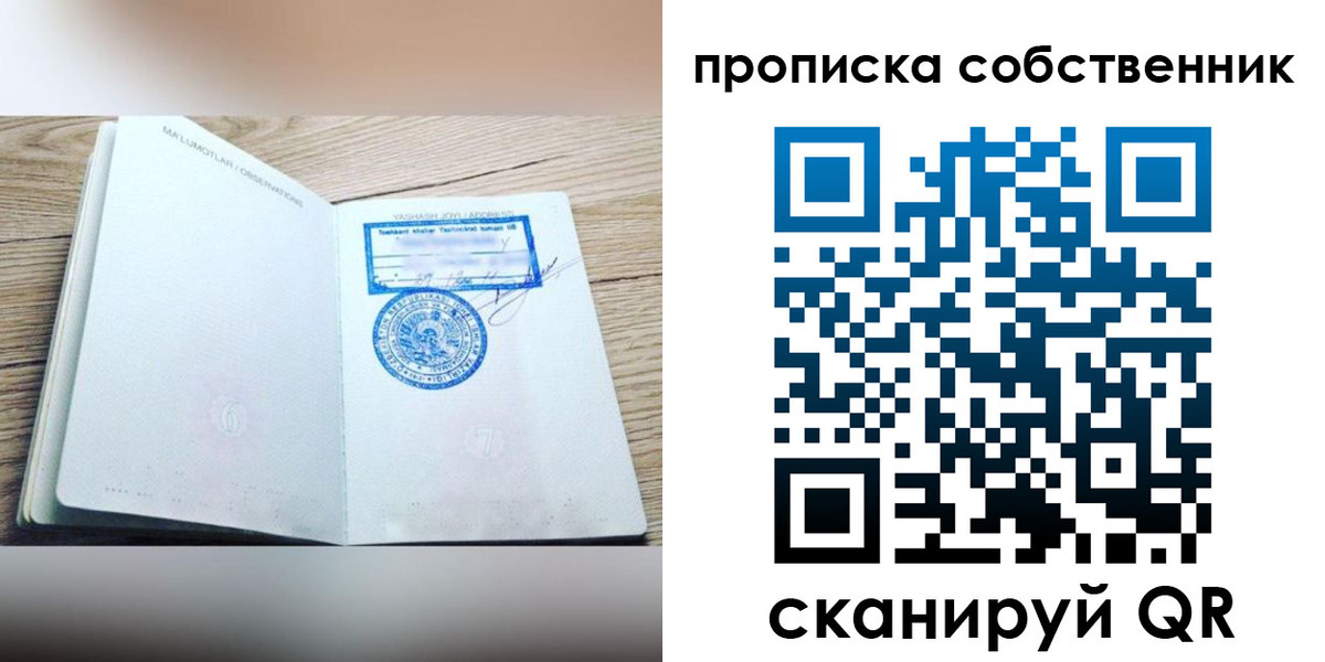 прописка законно в Николаевске