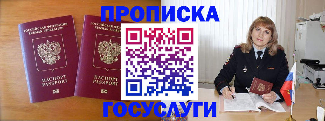 прописка для школы в Николаевске