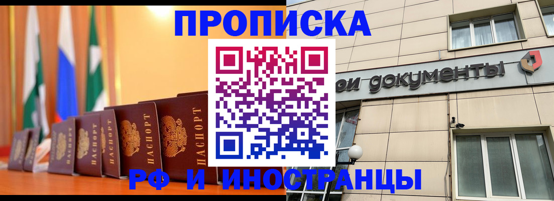 прописка ребенка в Николаевске