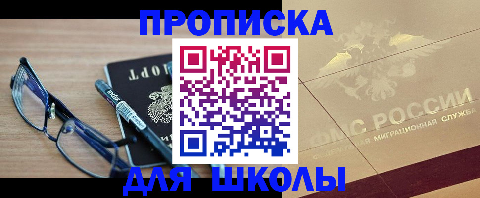 прописка поиск в Николаевске