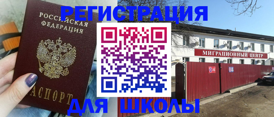 прописка паспорт в Николаевске