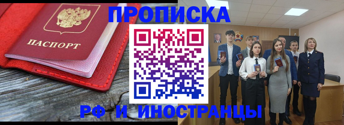 прописка 2025 в Николаевске